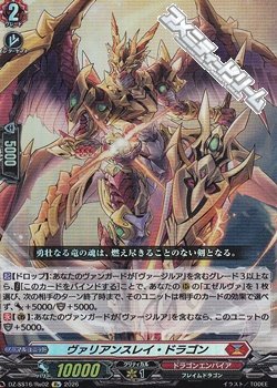 画像1: 【Re】ヴァリアンスレイ・ドラゴン
