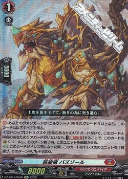 画像1: 【Re】装旋竜 バズゾール