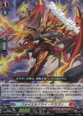 【Re】フォイエルフライ・ドラゴン