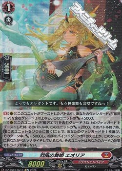 画像1: 【Re】烈風の舞姫 エオリア