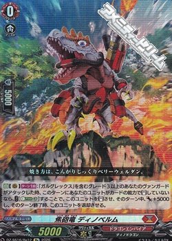 画像1: 【Re】焦砲竜 ディノベルム