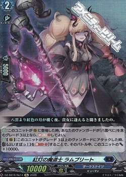 画像1: 【Re】紅灯の魔道士 ラムプリート