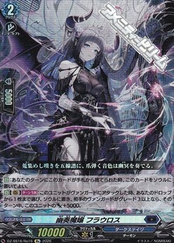 画像1: 【Re】幽奏魔嬢 フラウロス