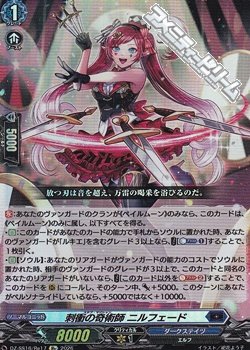 画像1: 【Re】刺衝の奇術師 ニルフェード