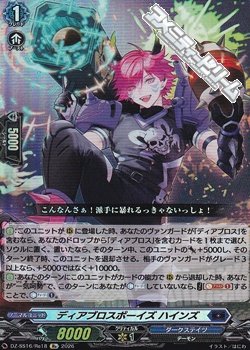 画像1: 【Re】ディアブロスボーイズ ハインズ