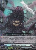 【Re】汚濁怪獣 ポルポリュート
