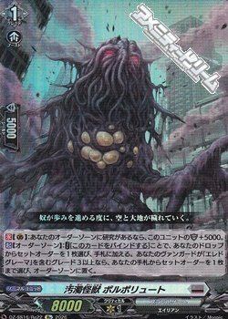 画像1: 【Re】汚濁怪獣 ポルポリュート