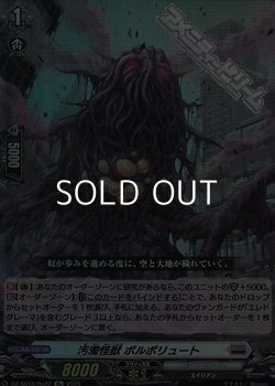 画像1: 【Re】汚濁怪獣 ポルポリュート