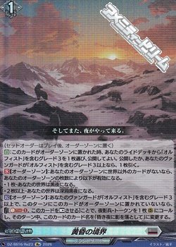 画像1: 【Re】黄昏の境界