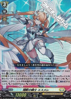 画像1: 【Re】翔斬の騎士 エスメレ