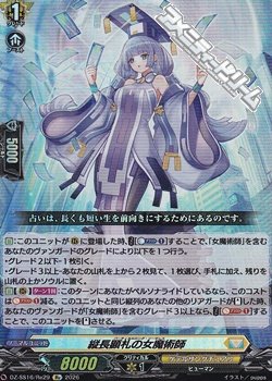画像1: 【Re】縦長顕札の女魔術師
