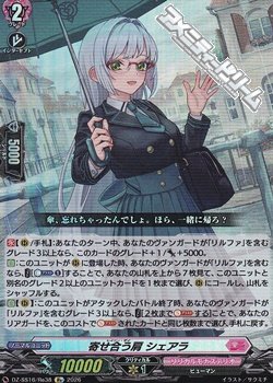 画像1: 【Re】寄せ合う肩 シェアラ