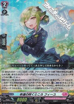 画像1: 【Re】幸運の咲くところ フィーユ