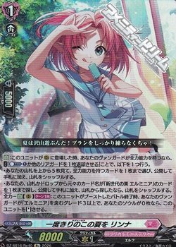 画像1: 【Re】一度きりのこの夏を リンナ