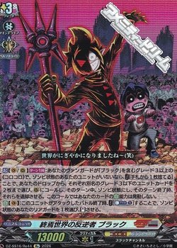 画像1: 【Re】終焉世界の反逆者 ブラック