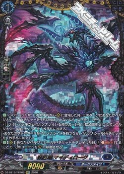 画像1: 【FFR】妖厄竜 マイディローグ