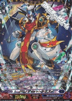 画像1: 【FFR】クロノジェット・ドラゴン