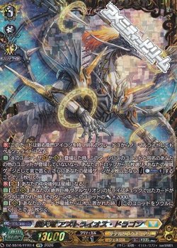 画像1: 【FFR】震天竜 アストライオス・ドラゴン
