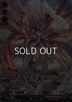画像1: 【SR】天輪神竜 ニルヴァーナ・バガヴァーン