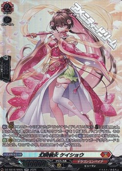 画像1: 【SR】幻奏仙女 ケイショウ