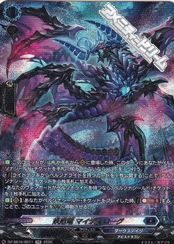 画像1: 【SR】妖厄竜 マイディローグ