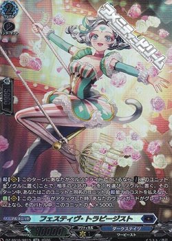 画像1: 【SR】フェスティヴ・トラピージスト