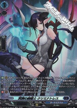 画像1: 【SR】冥刺の魔槍士 クリミナトレス