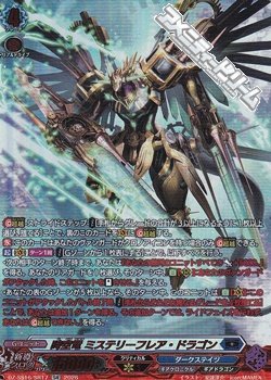 画像1: 【SR】時空竜 ミステリーフレア・ドラゴン