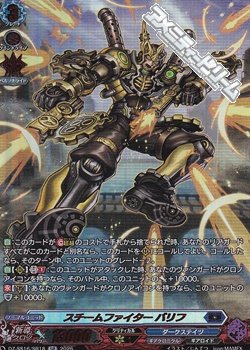 画像1: 【SR】スチームファイター バリフ