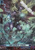【SR】スチームブレス・ドラゴン