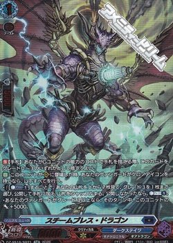 画像1: 【SR】スチームブレス・ドラゴン