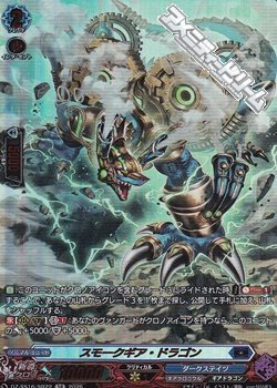 画像1: 【SR】スモークギア・ドラゴン