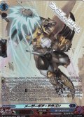 【SR】メーザーギア・ドラゴン
