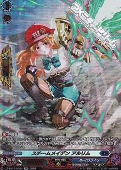 画像1: 【SR】スチームメイデン アルリム