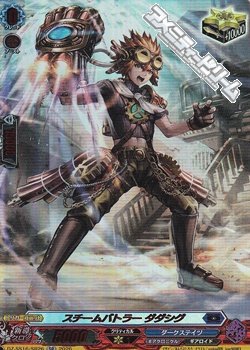 画像1: 【SR】スチームバトラー ダダシグ