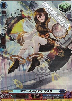 画像1: 【SR】スチームメイデン ウルル