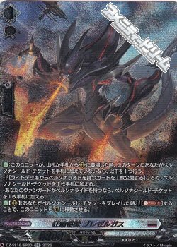 画像1: 【SR】狂焔怪獣 ブレゼルガス