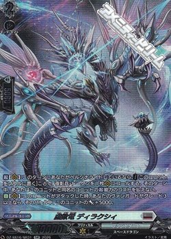 画像1: 【SR】虚数竜 ディラクシィ