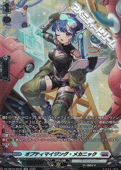 画像1: 【SR】オプティマイジング・メカニック