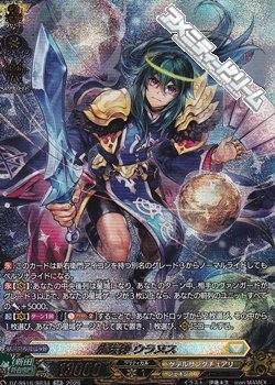 画像1: 【SR】煌天神 ウラヌス
