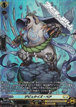 画像1: 【SR】デピュタイズ・ベア