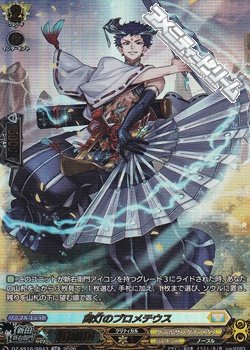画像1: 【SR】舞灯のプロメテウス