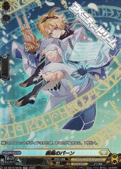 画像1: 【SR】新風のパーン