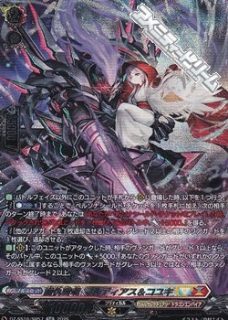 画像1: 【SR】崩仇雪魂 マルディアス＆コユキ