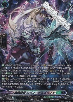 画像1: 【SR】屍猟裂災 ロヴィーナ＆ズウィン
