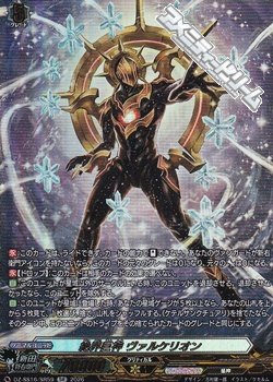 画像1: 【SR】絶界巨神 ヴァルケリオン