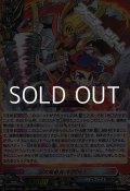 【RRR】太陽番長 未門 牙王