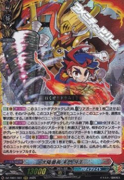 画像1: 【RRR】太陽番長 未門 牙王