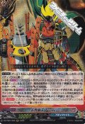 【RRR】五角竜王 ドラム