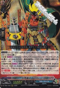 画像1: 【RRR】五角竜王 ドラム